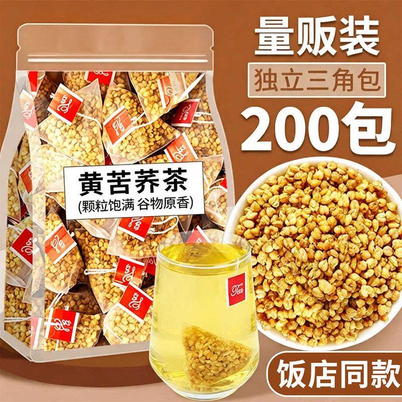 黄苦荞茶麦香型茶包解腻清爽茶饮