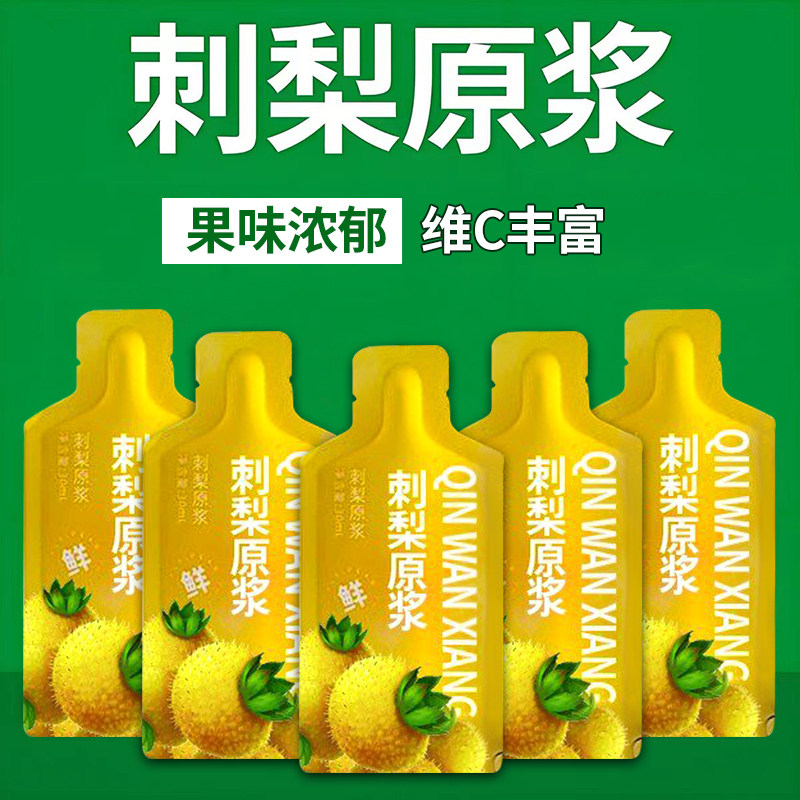 刺梨原浆补充高维C素颜好气色图片