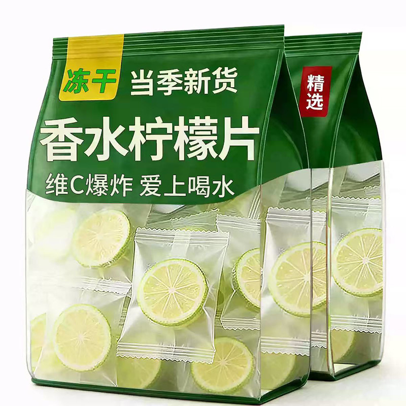 冻干香水柠檬片冷热皆宜维C满满