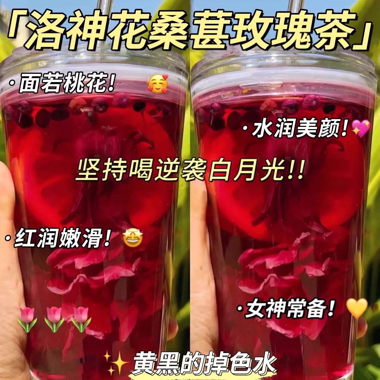 洛神花桑葚玫瑰茶喝出好气色