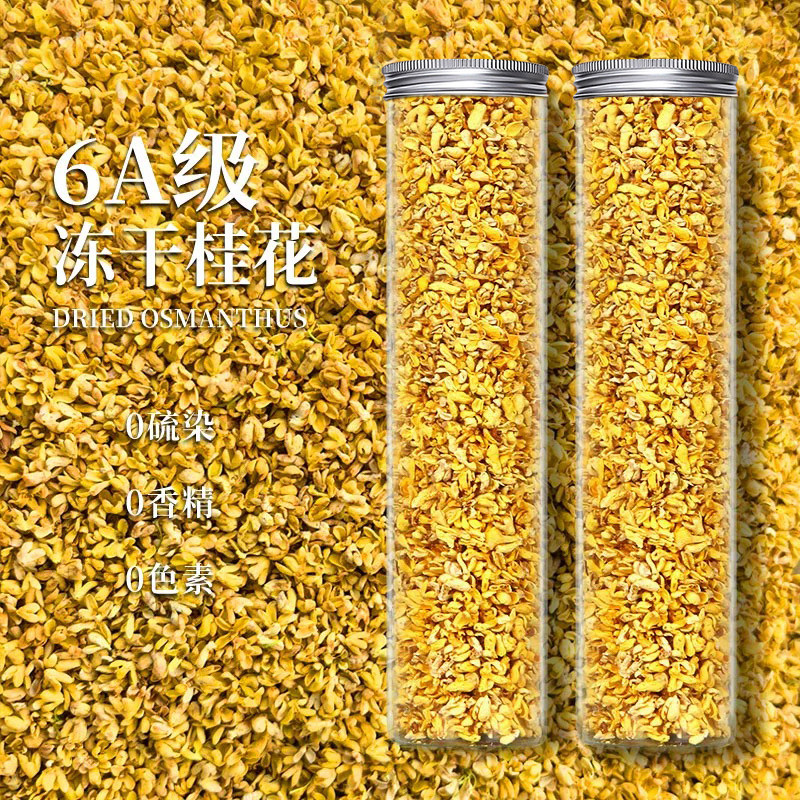 广西桂林天然冻干金桂花茶烘焙咖啡奶茶茶叶精选桂花碎乌龙泡酒