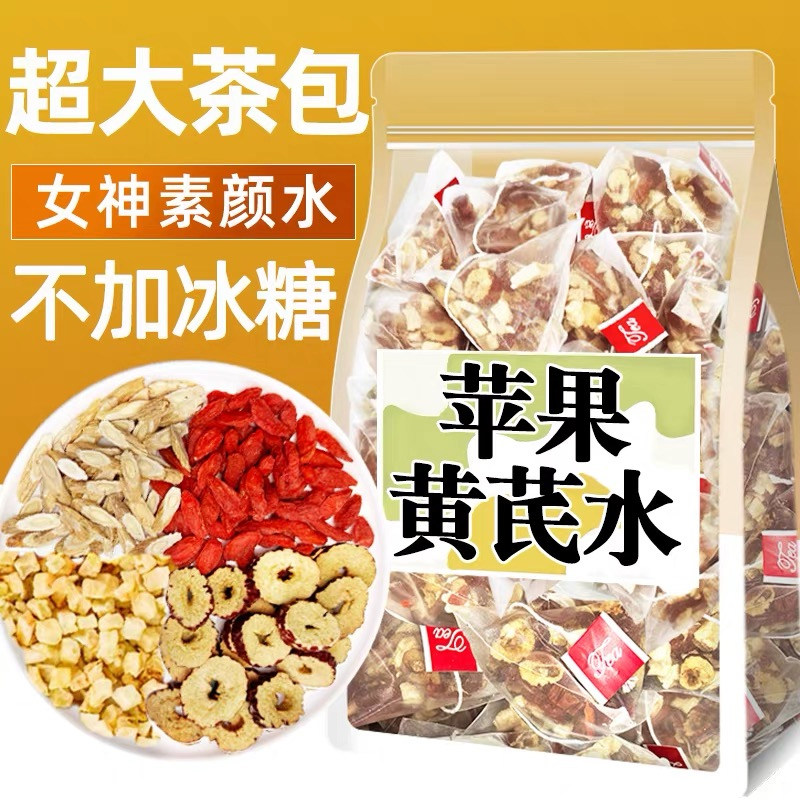 苹果黄芪素颜水麦冬红枣枸杞茶适合女生喝的泡水饮品养生茶包盲盒