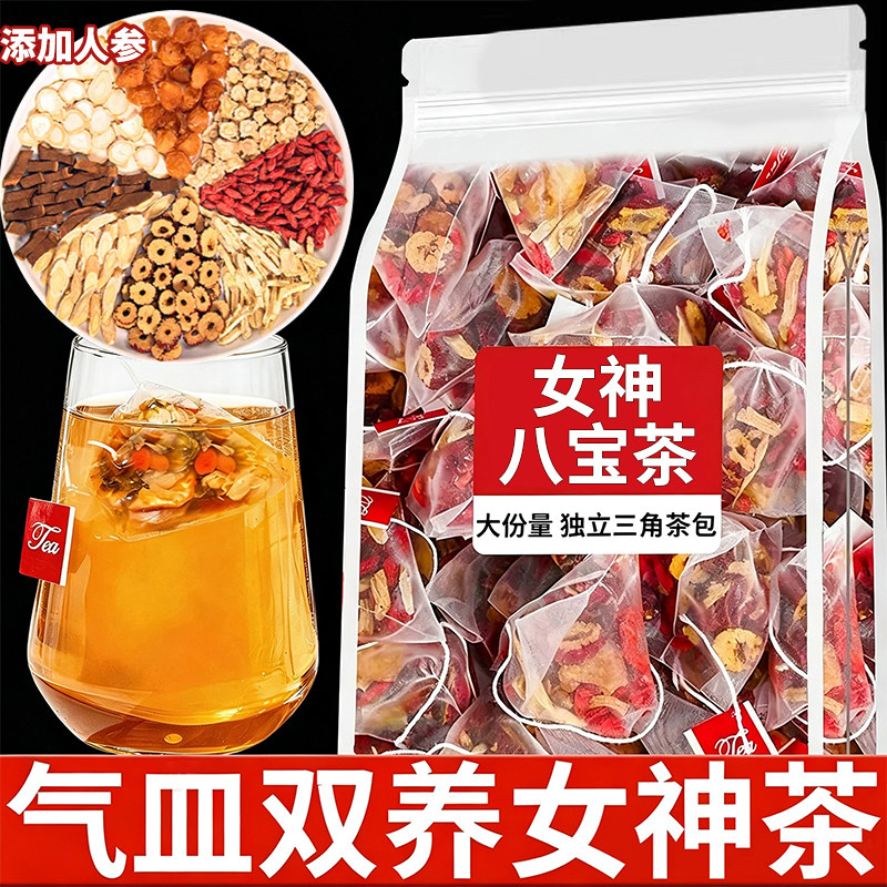 8味双参气血茶日常喝焕亮好气色
