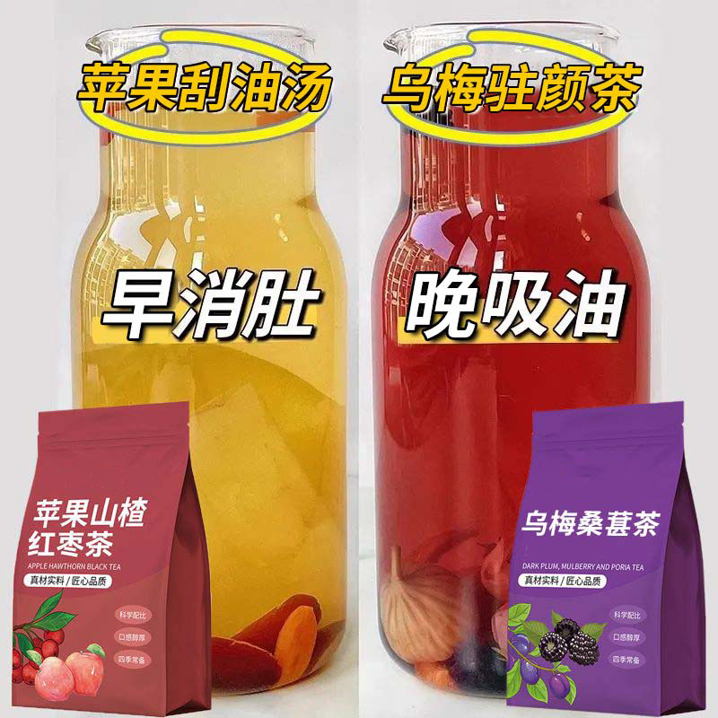 苹果刮油汤苹果玫瑰荷叶茶山楂红枣枸杞茶剐油泡茶煮水掉养生茶称