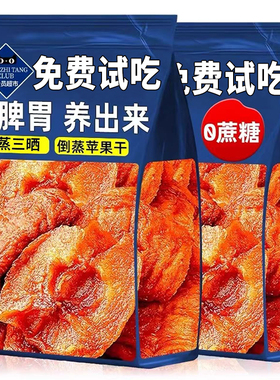 苹果干泡水商超同款厚切无添加蔗糖原味水果干果脯蜜饯休闲小零食