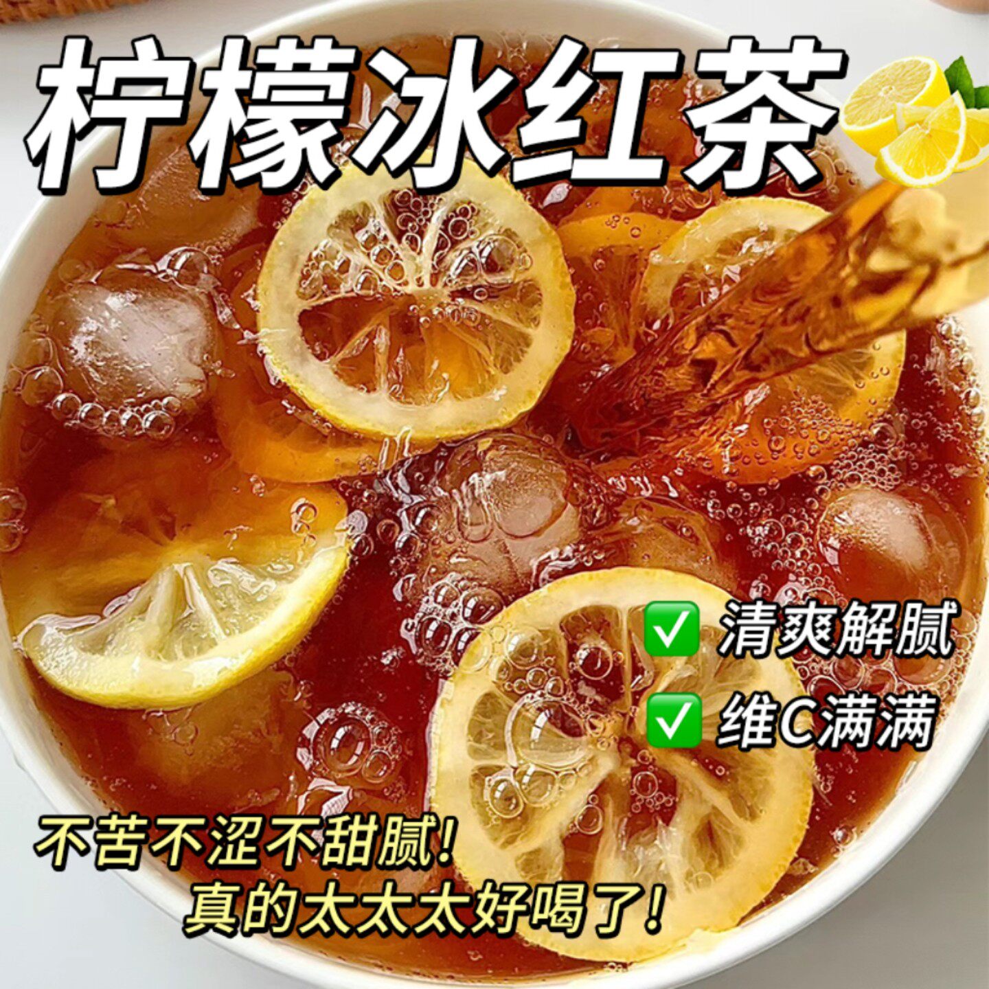 柠檬冰红茶红茶茶包夏日冷泡冲饮袋泡茶补充维生素解暑果味茶饮料