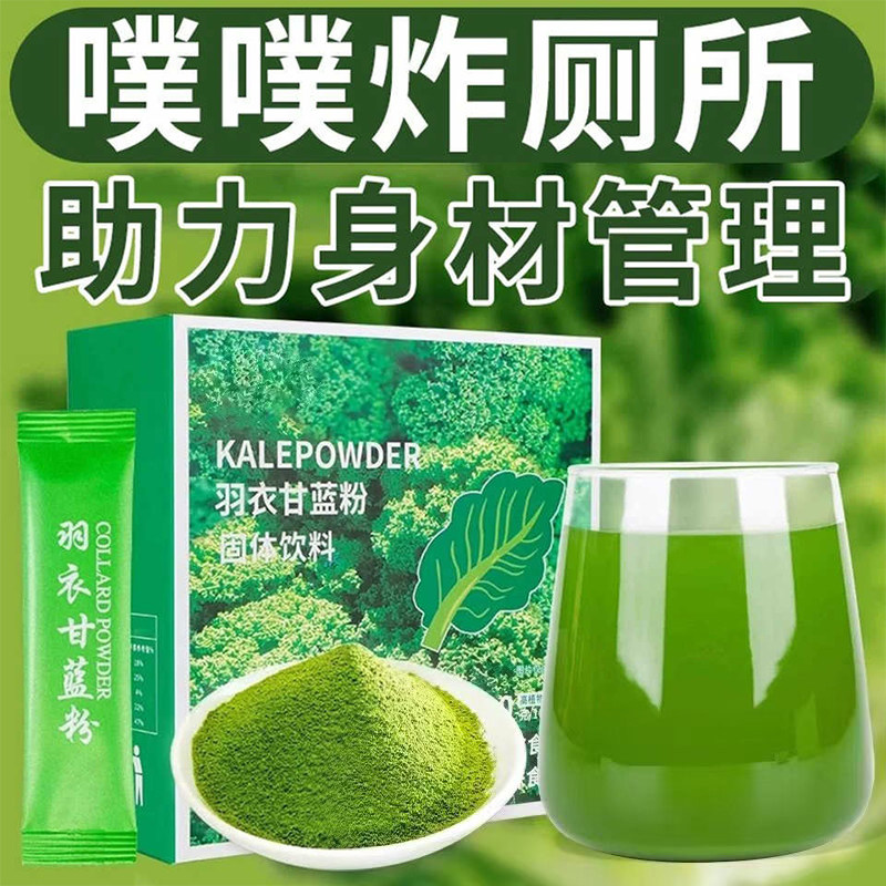 羽衣甘蓝粉代餐饱腹补充膳食纤维