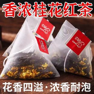 桂花红茶茶包浓香特独立小包装级官方旗舰店正品正山小种暖茶红茶