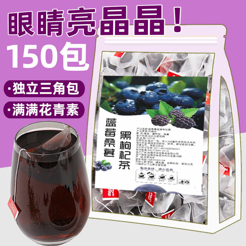 蓝莓桑葚黑枸杞茶免煮花茶男女熬夜养生茶包水果茶三角包泡水喝的