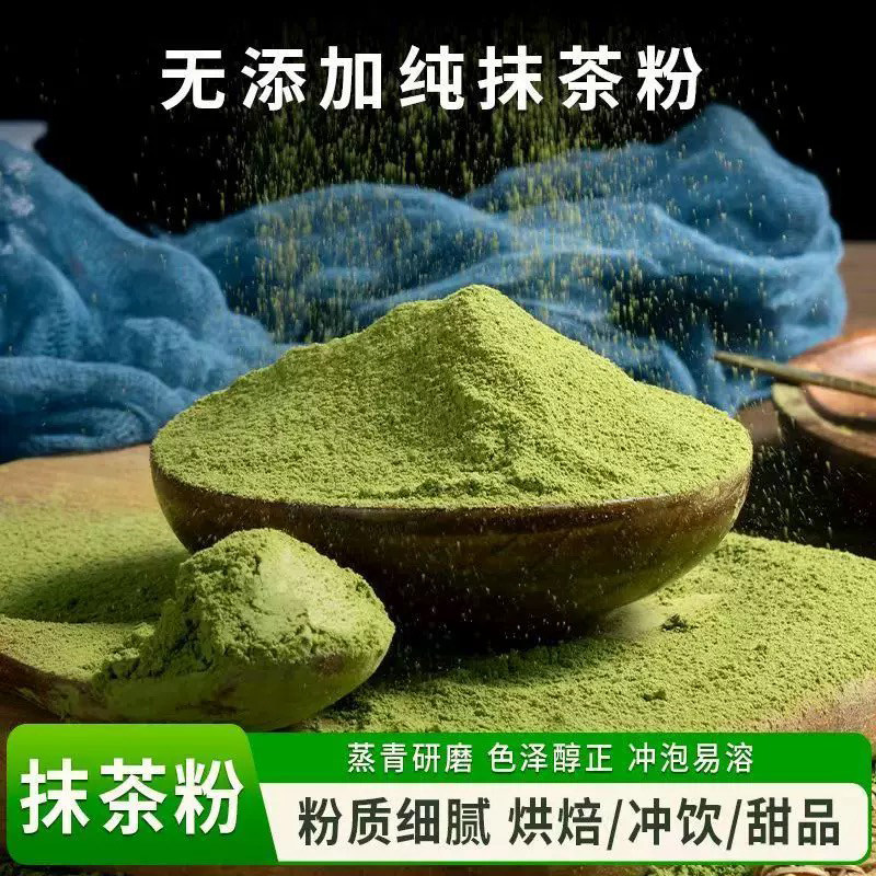 清香抹茶粉粉质细腻口感醇厚