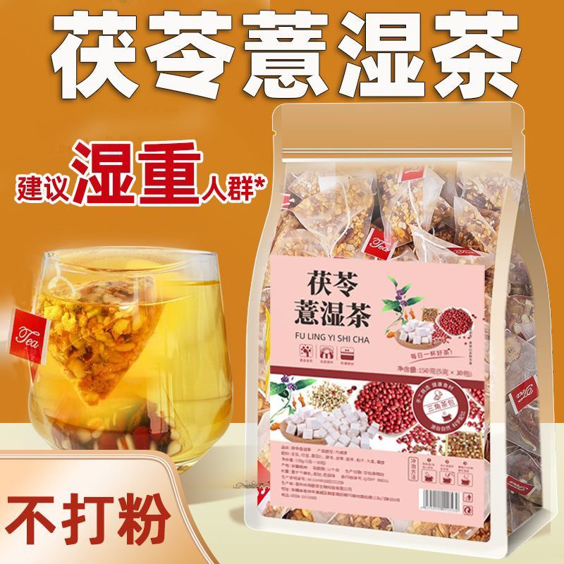 茯苓薏湿茶柠檬山楂荷叶玫瑰花茶包刮去油排脂茶减包肥湿气毒除祛