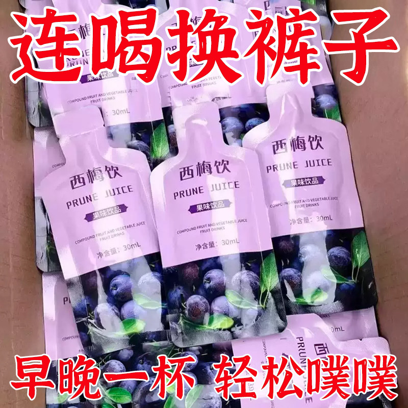 益生元西梅饮高膳食纤维轻盈体态