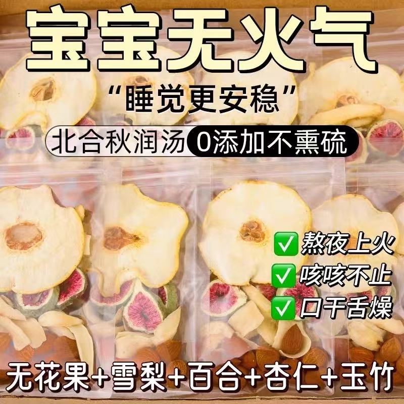 10万+人付款无花果雪梨玉竹茶