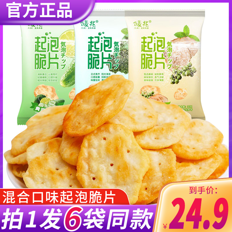 6袋起泡藤椒青芥味薄脆饼休闲薯片