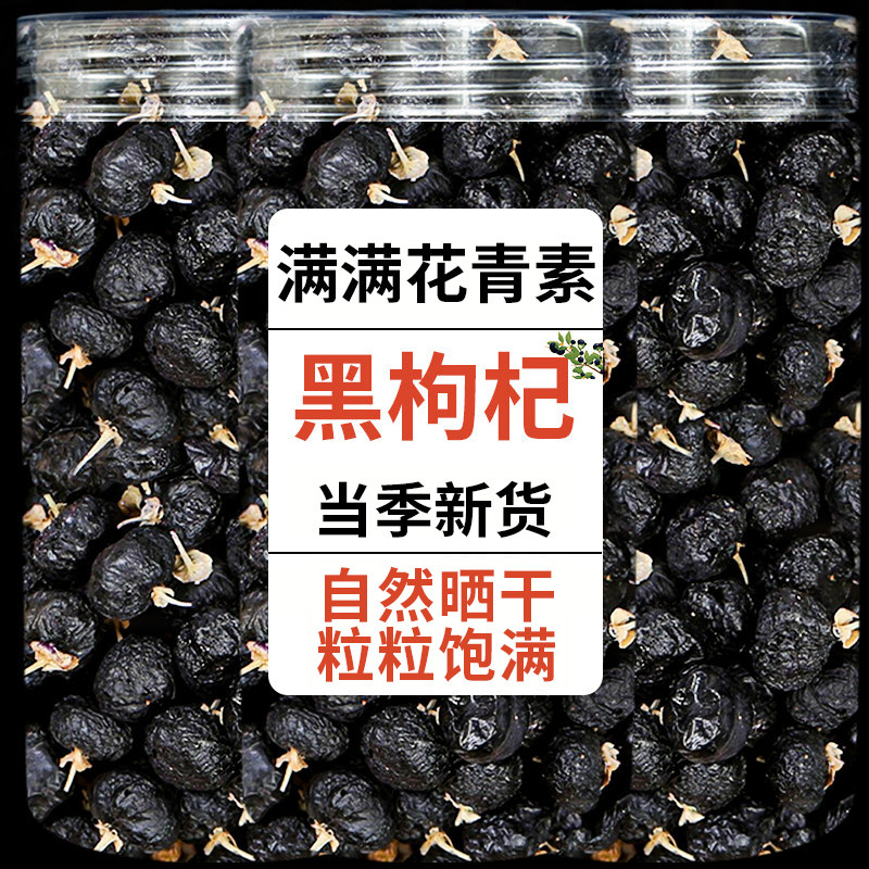 正宗黑枸杞颗粒饱满养出好气色