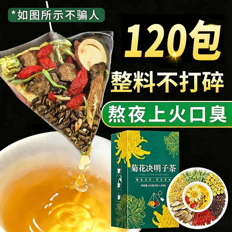 菊花枸杞决明子茶四季常备养生茶