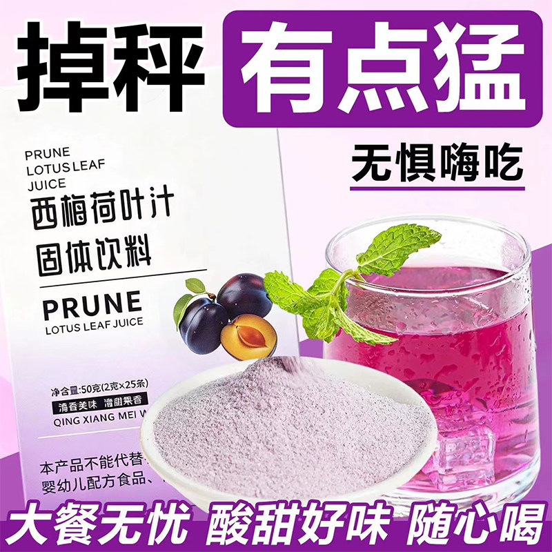 西梅荷叶汁补充膳食纤维营养好喝