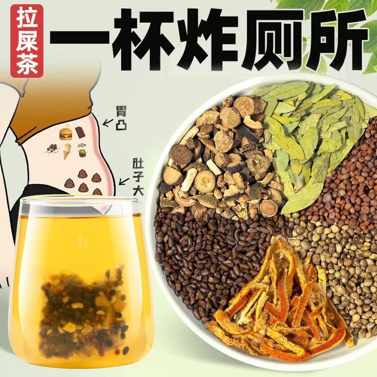 番泻叶茶火麻仁决明子莱菔子枳实橘皮泡水便宿秘促排清养生茶润肠