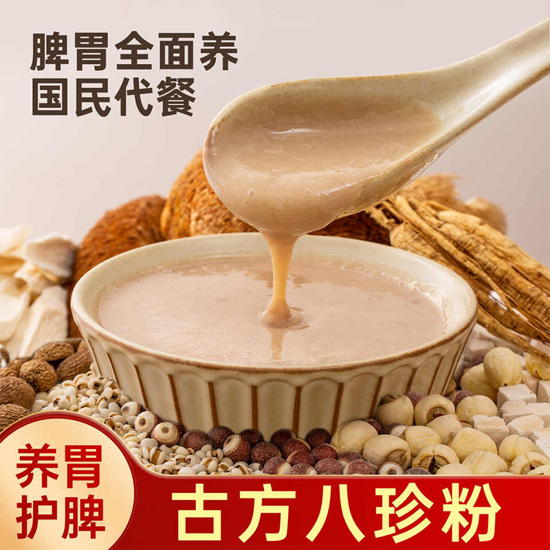 古方八珍粉真材实料日常食补