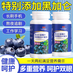 黑加仑蓝莓叶黄素酯官方旗舰店正品 护儿童成人中老年眼睛压片糖果