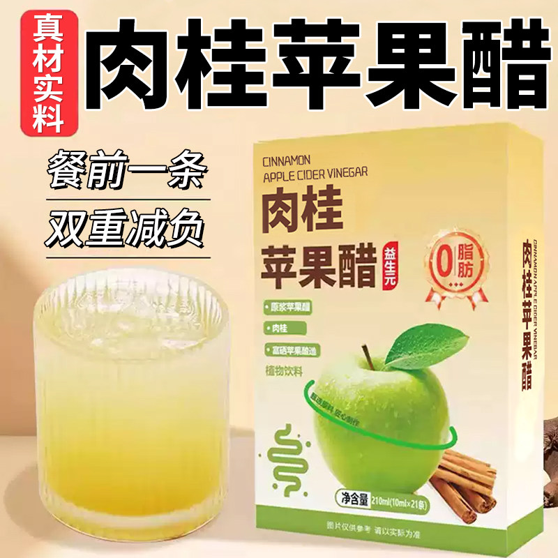 肉桂苹果醋日常喝清爽解腻无负担