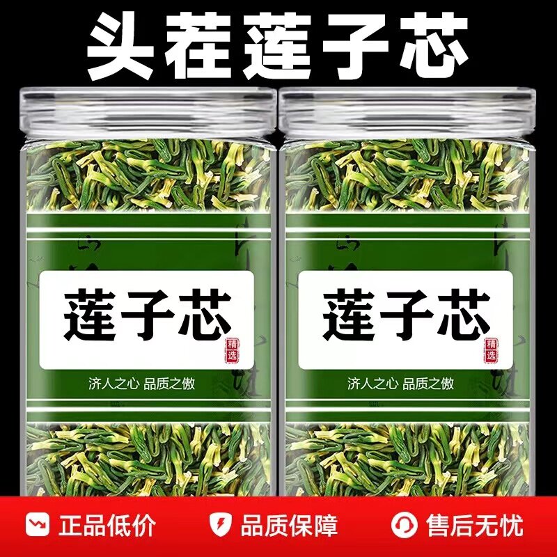 头茬莲子心茶清润茶饮日常泡水喝