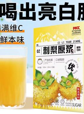 刺梨原浆原汁刺梨鲜果鲜榨原液正品补充维VC之王纯鲜榨果汁冲饮品