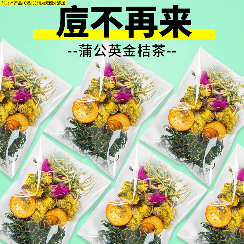 超多人回购蒲公英金桔茶焕亮气色