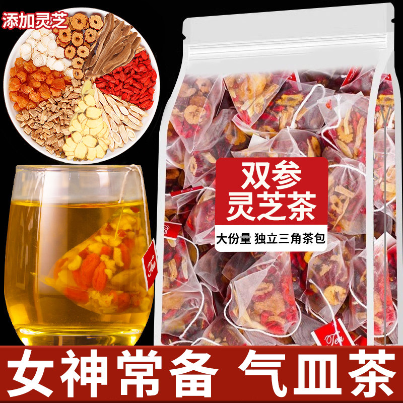 黄芪灵芝党参枸杞红枣桂圆人参茶养生茶包女人补养茶气血女生调理