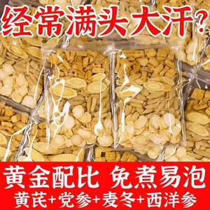 麦冬黄芪党参西洋参组合元气四宝茶中药材自汗虚气补养血泡水茶包