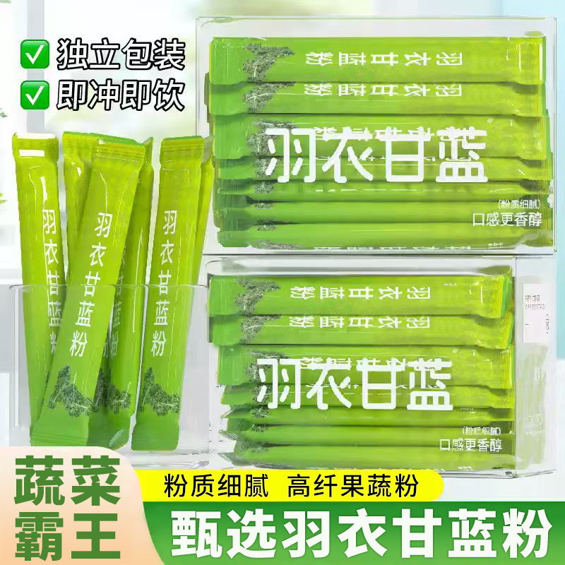 纯羽衣甘蓝粉高纤果蔬粉代餐饱腹