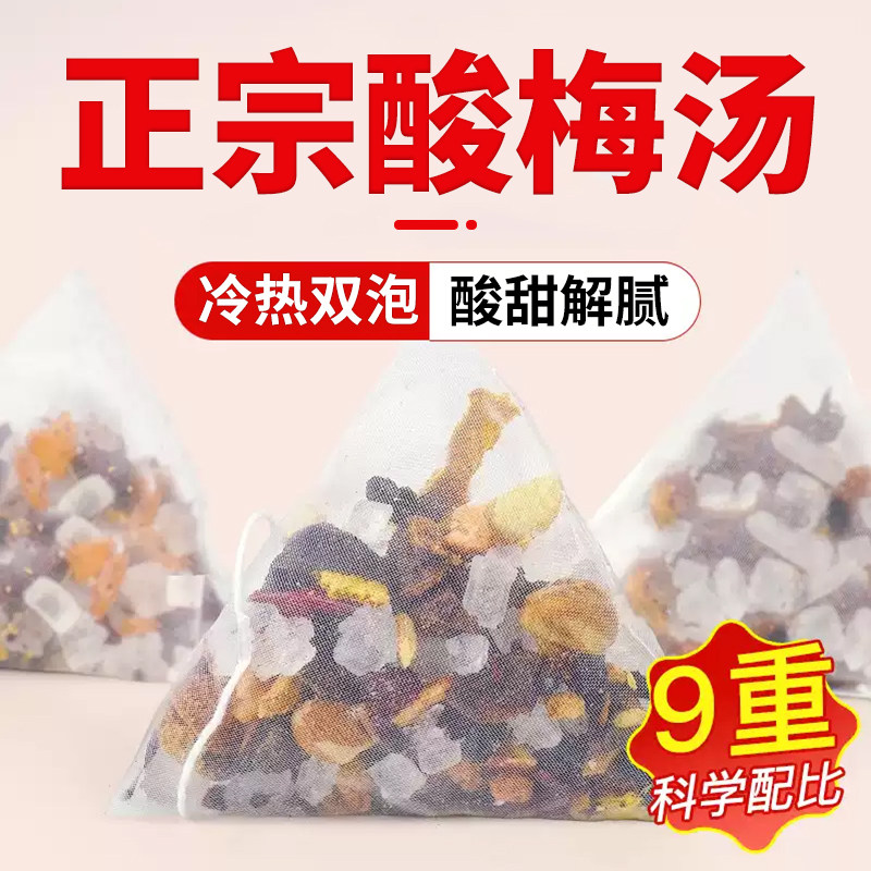免煮酸梅汤茶包酸甜解腻夏日饮品