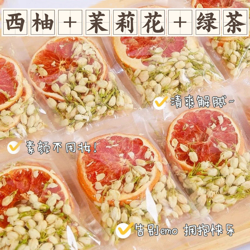 果香混茶香西柚茉莉绿茶一口沦陷