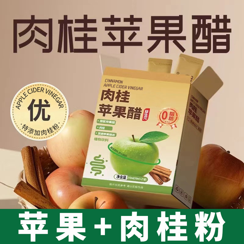 肉桂苹果醋便携独立包装大餐解腻