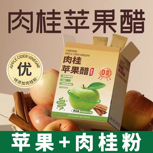 肉桂苹果醋便携独立包装大餐解腻