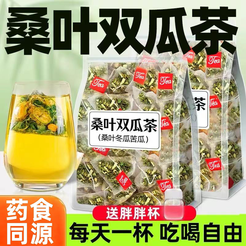 桑叶双瓜茶冬瓜苦瓜霜后桑叶养生茶包糖友泡水喝的官方旗舰店正品