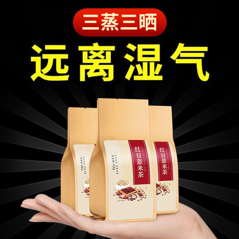 红豆薏米祛湿茶排赤小豆薏仁芡实寒毒男女性养生茶包去湿气茶盲盒