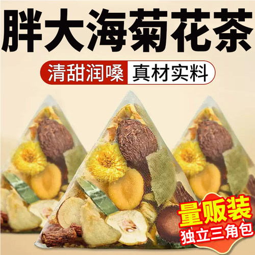 胖大海菊花茶草本润嗓清爽茶饮