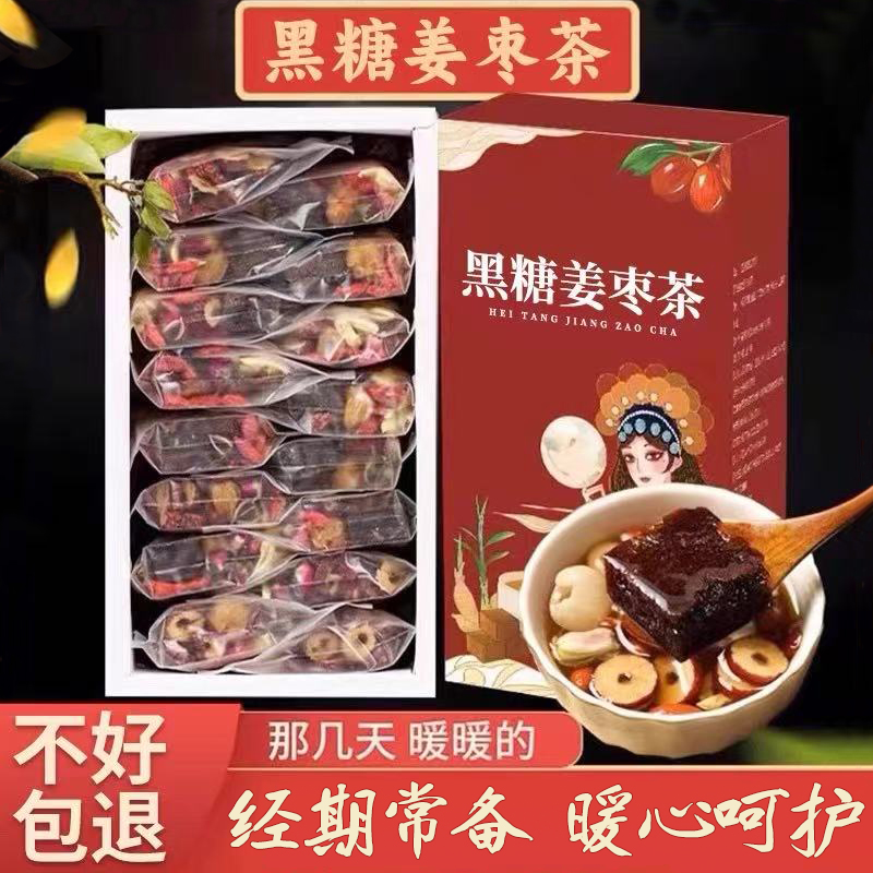 24小时内800+人已买黑糖姜枣茶