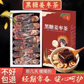 红糖姜茶大姨妈生理期红枣玫瑰花枸杞调理补养女生气血黑糖姜枣茶