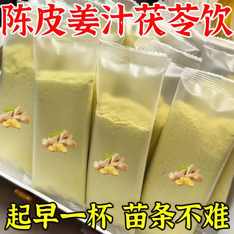 三伏天陈皮姜汁茯苓饮粉生姜冲饮独立包装正品旗舰店姜汤冲泡饮品