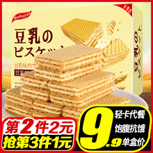 日本风味豆乳威化饼干夹心低代餐卡零食懒人小吃丽脂奶酪芝士盒装