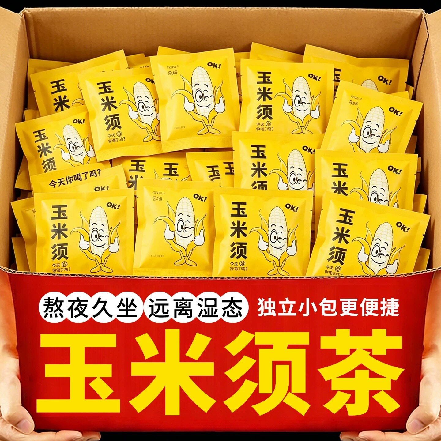 玉米须茶玉米胚芽组合花茶独立包装正品旗舰店熬夜泡水喝的养生茶