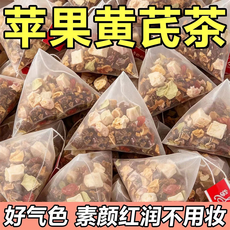 苹果黄芪茶温润好气色日常轻养生