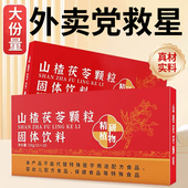 山楂茯苓颗粒正品 祛去寒除湿气调理脾胃适合女生喝 养生茶包泡水