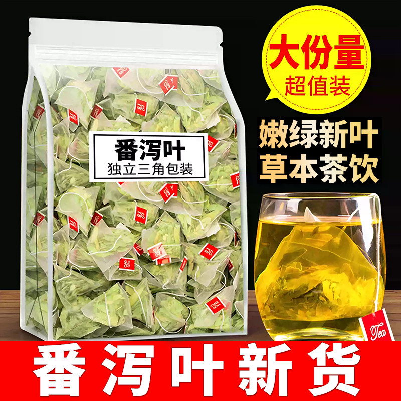 番泻叶独立包装草本茶饮四季常备