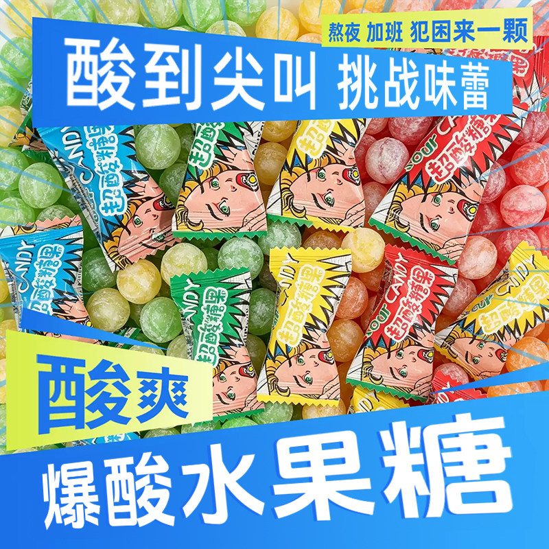 变态巨酸水果糖酸爽提神直击味蕾