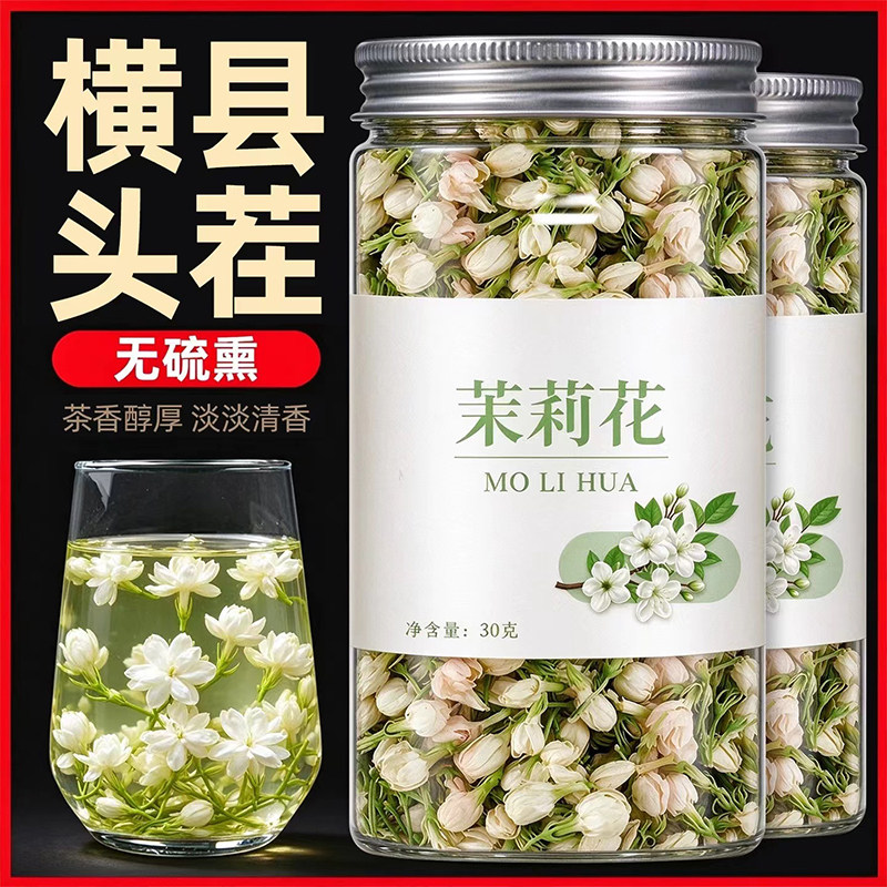 茉莉花茶干花花香四溢香浓耐泡