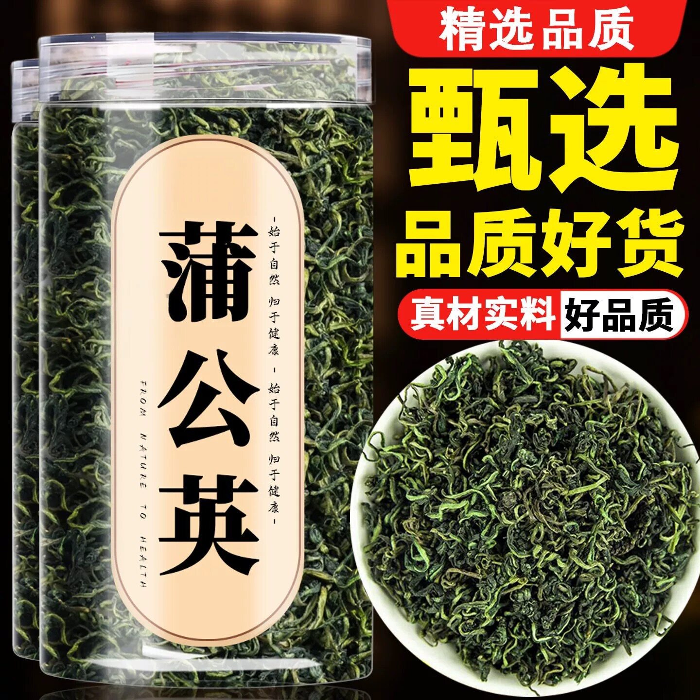 新货蒲公英茶一口茶饮清润回甘