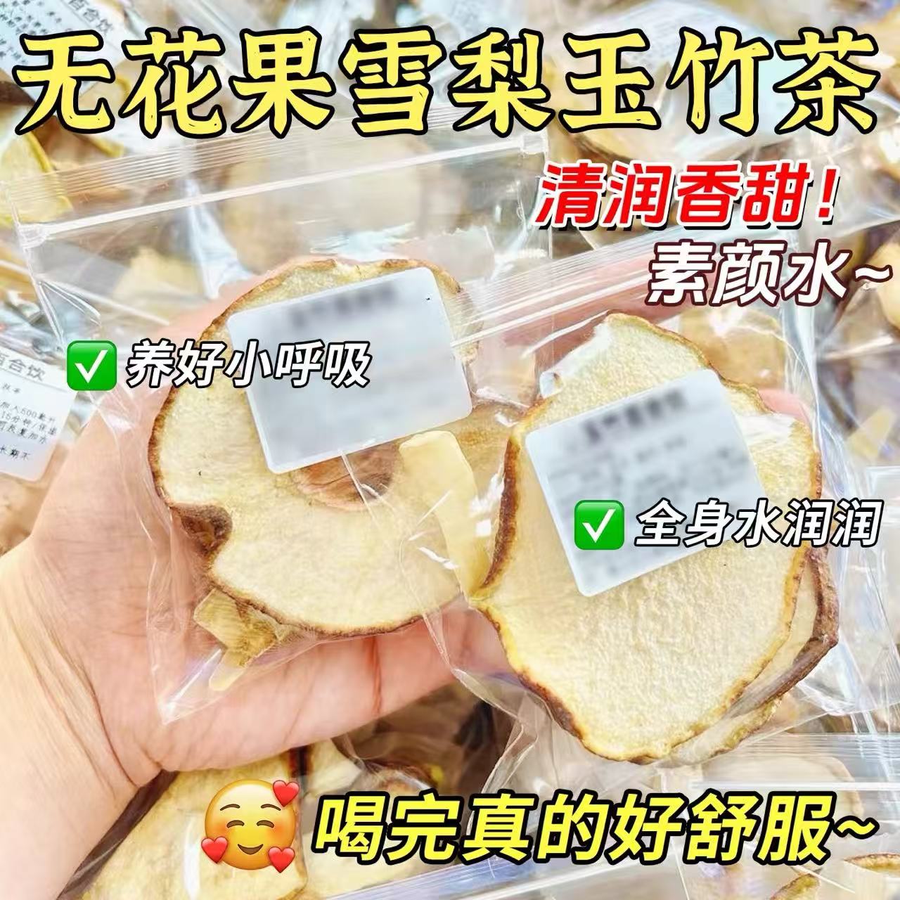 10万+人付款无花果雪梨玉竹茶